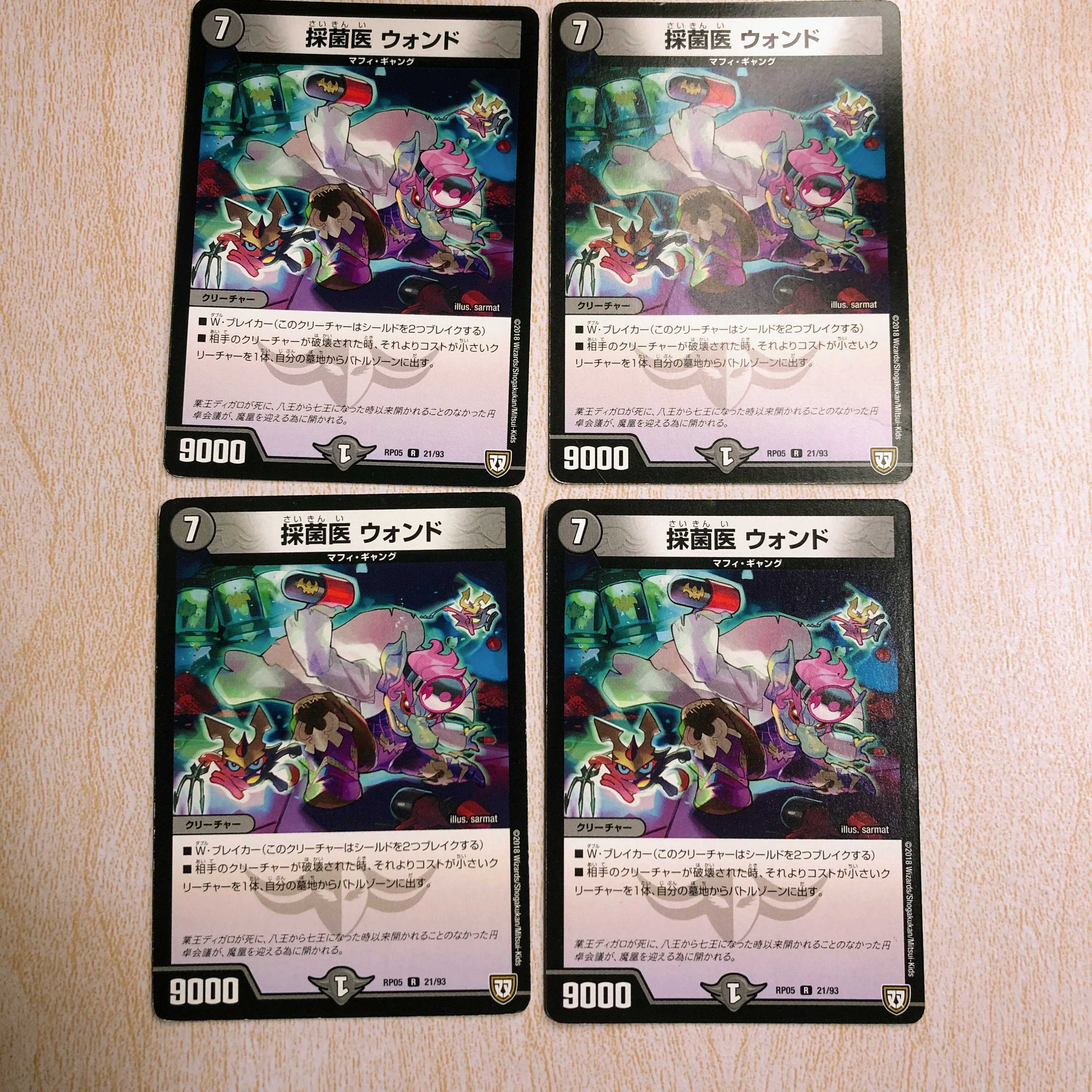 採菌医 ウォンド