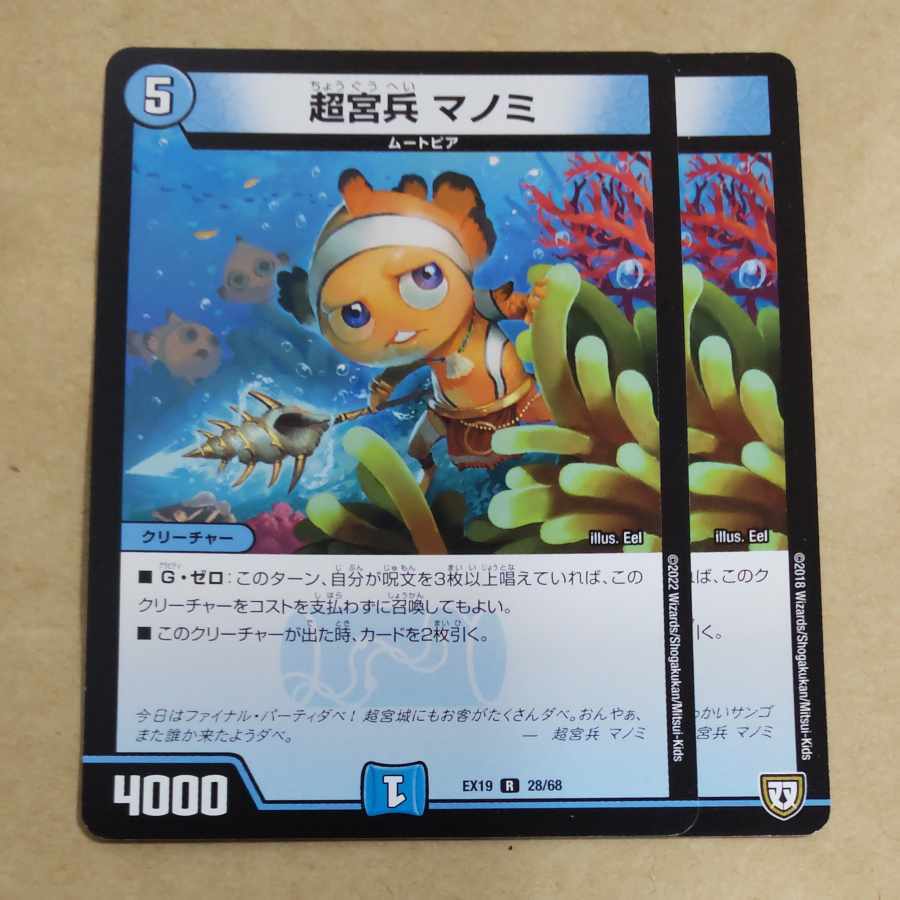 Psychic宮兵 マノミ