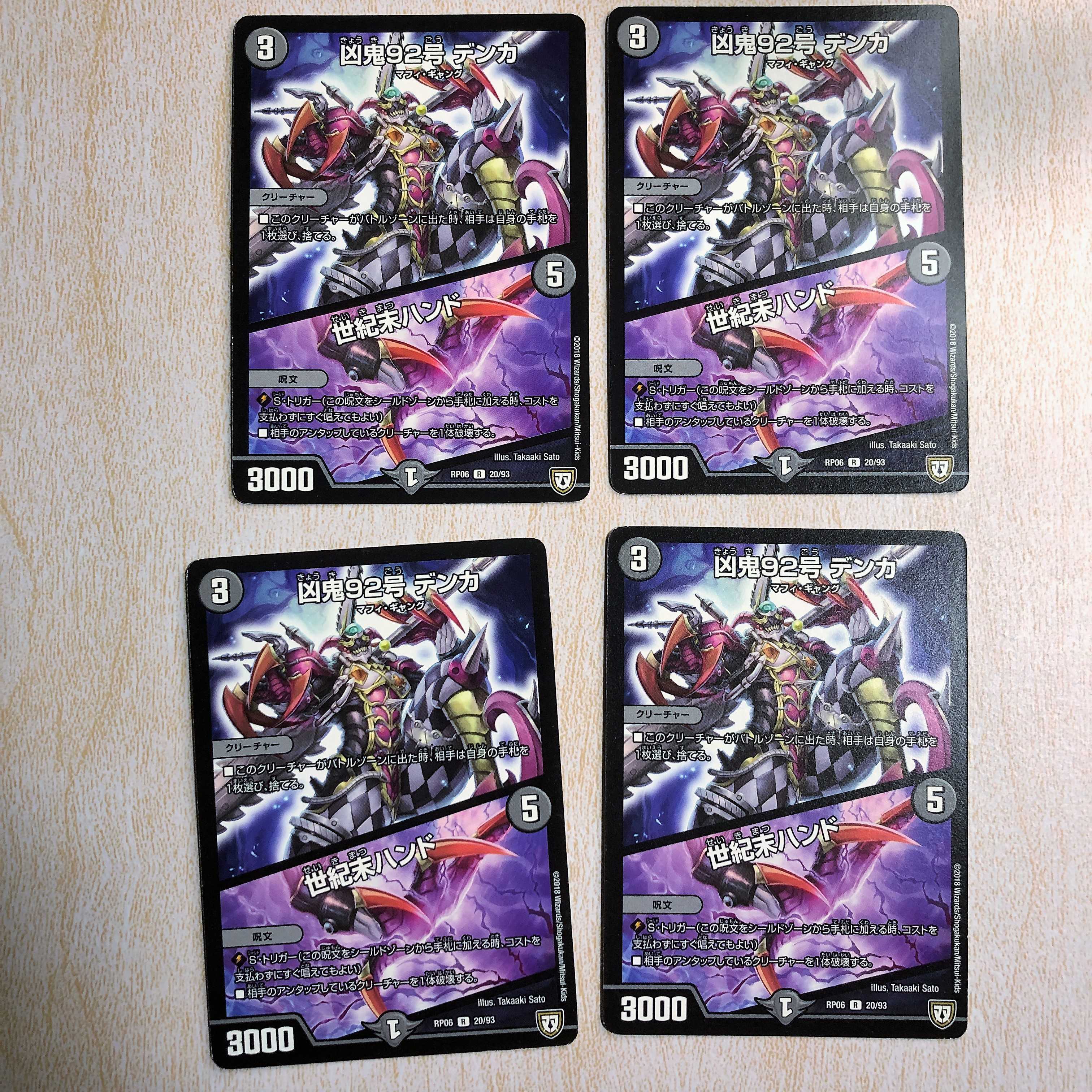 凶鬼92号 デンカ｜世紀末ハンド