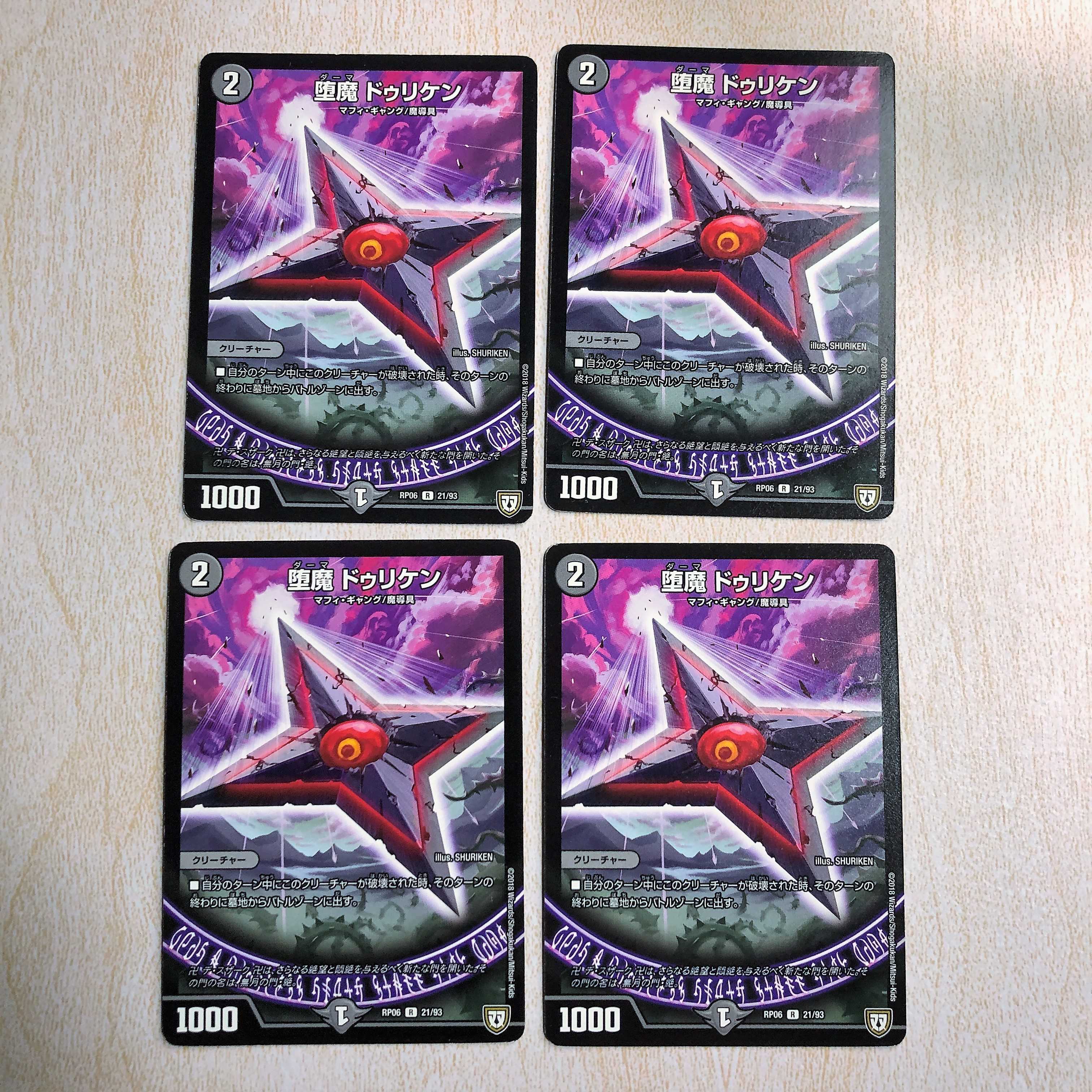 堕魔 ドゥリケン