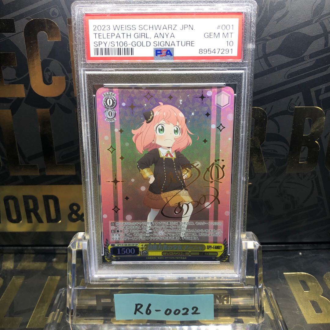 【PSA10】超能力者の少女 アーニャ(サイン入り)