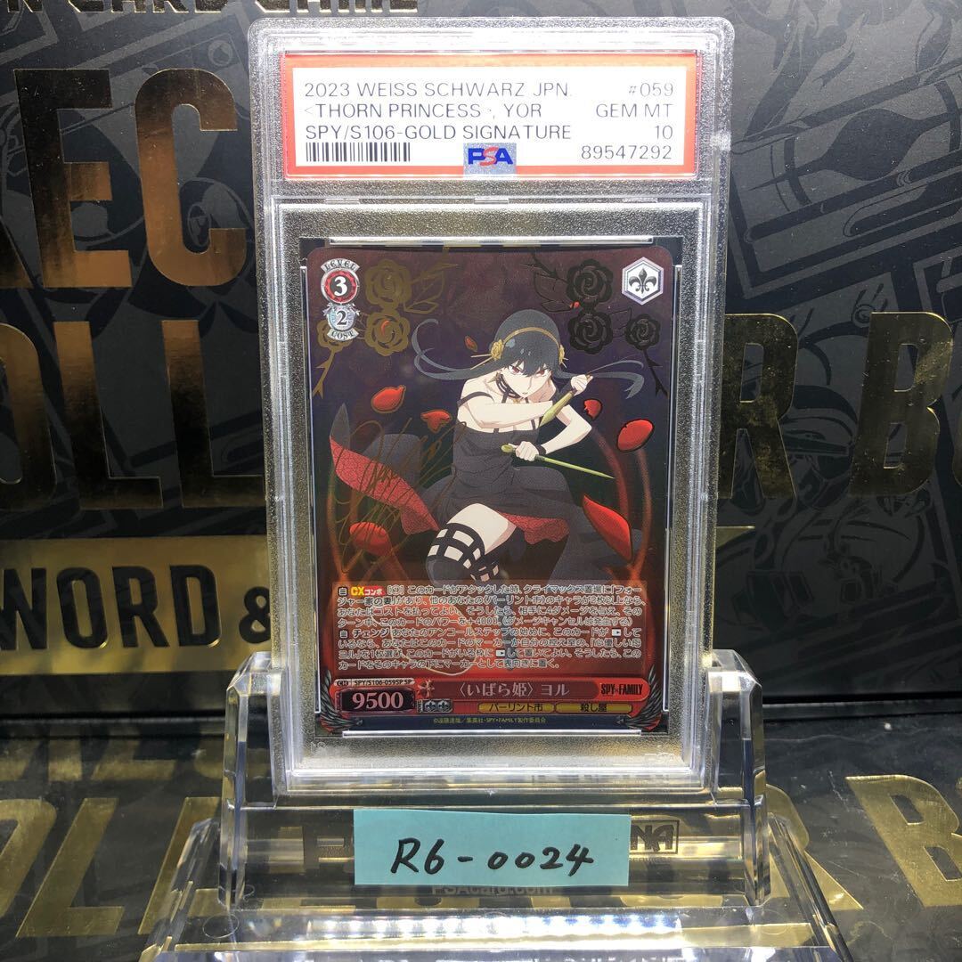 【PSA10】〈いばら姫〉ヨル(サイン入り)