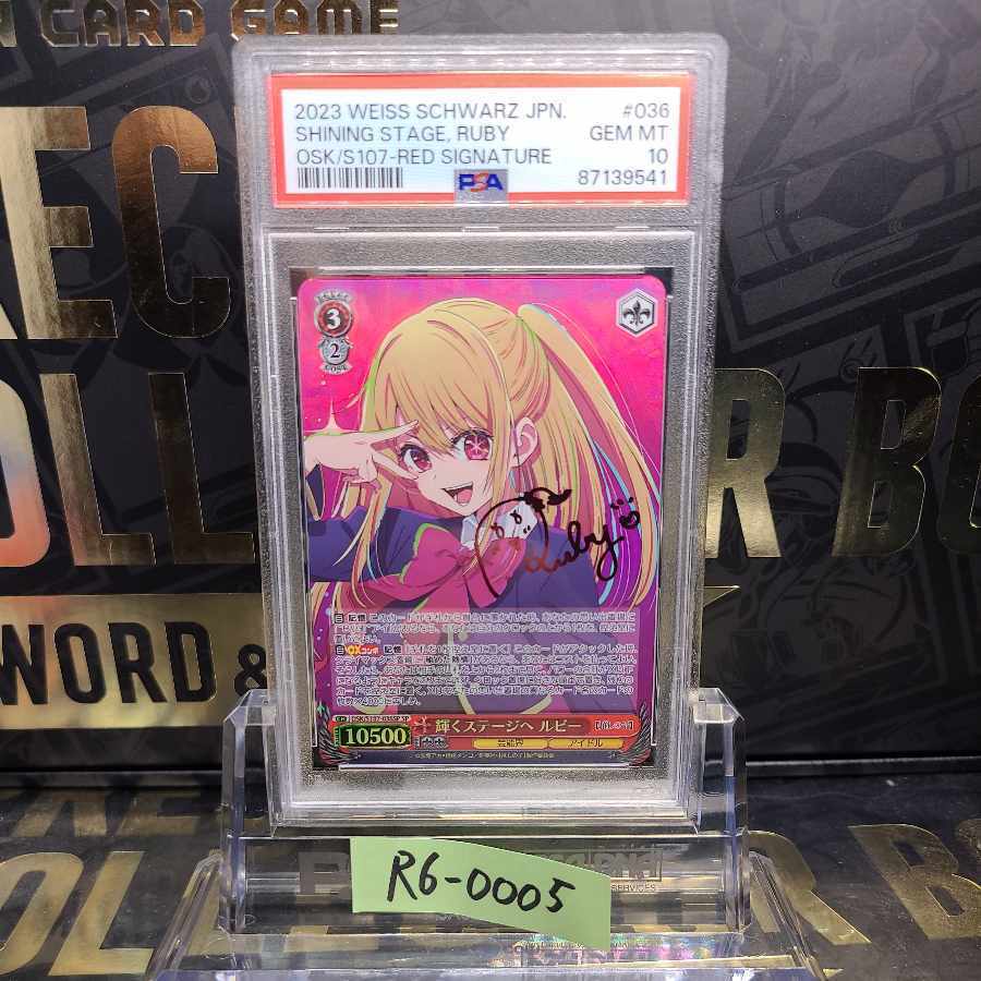 輝くステージへ ルビー(サイン入り)