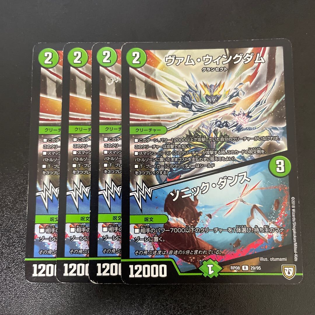 ヴァム・ウィングダム｜ソニック・ダンス