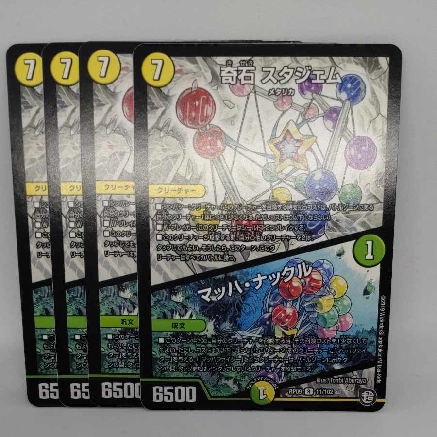 奇石 スタジェム｜マッハ・ナックル