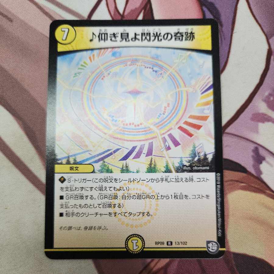 仰ぎ見よFlashの奇跡