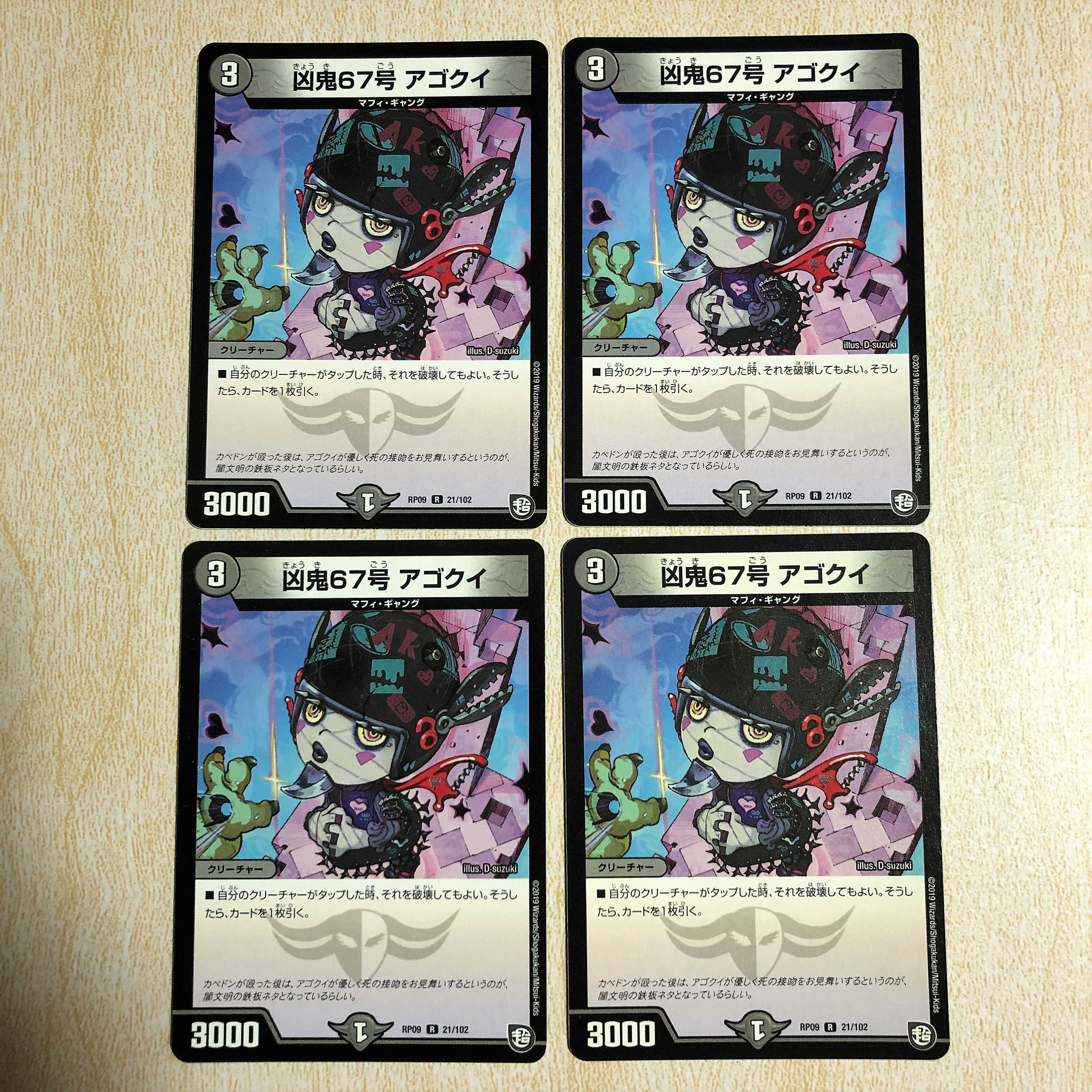 凶鬼67号 アゴクイ