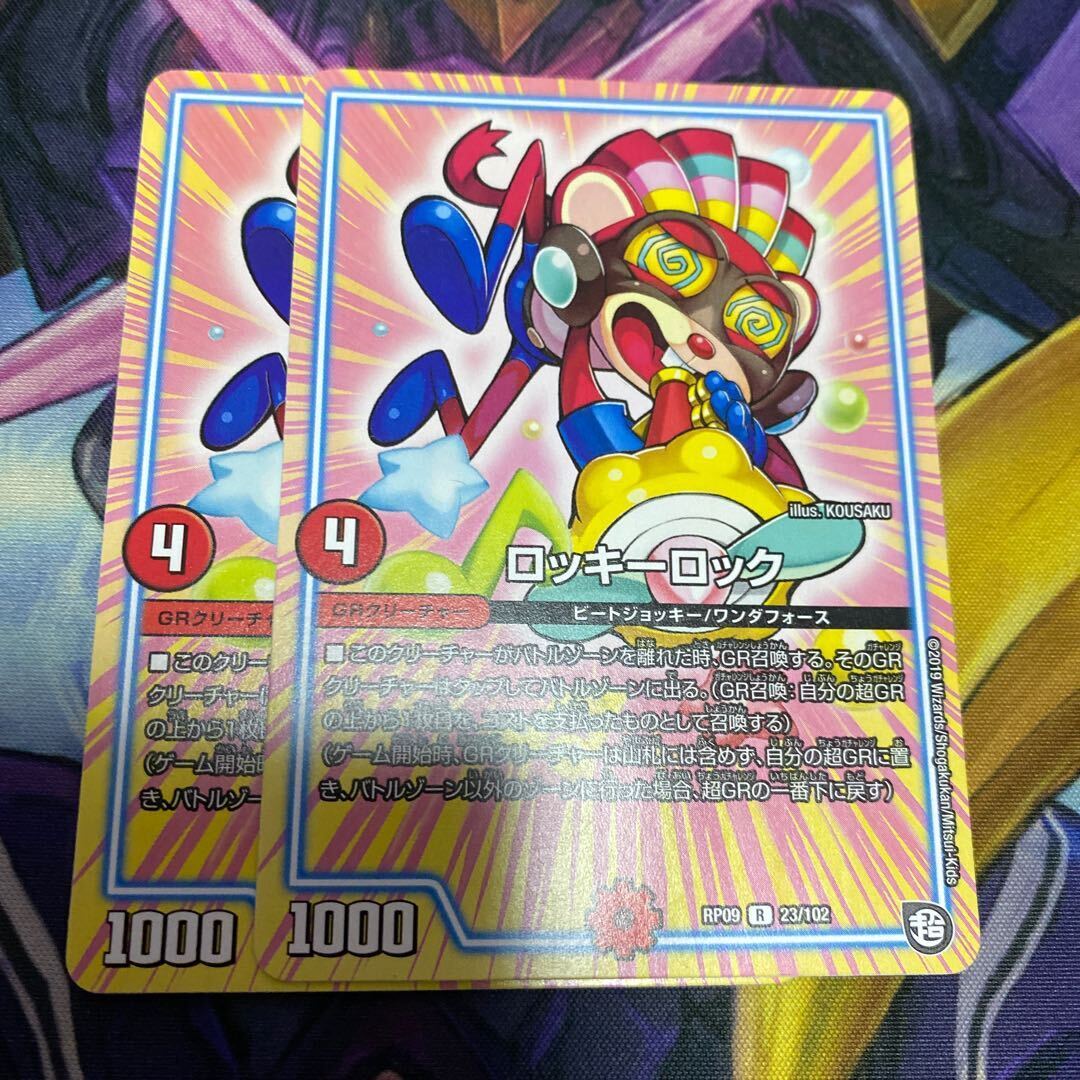 ロッキーロック