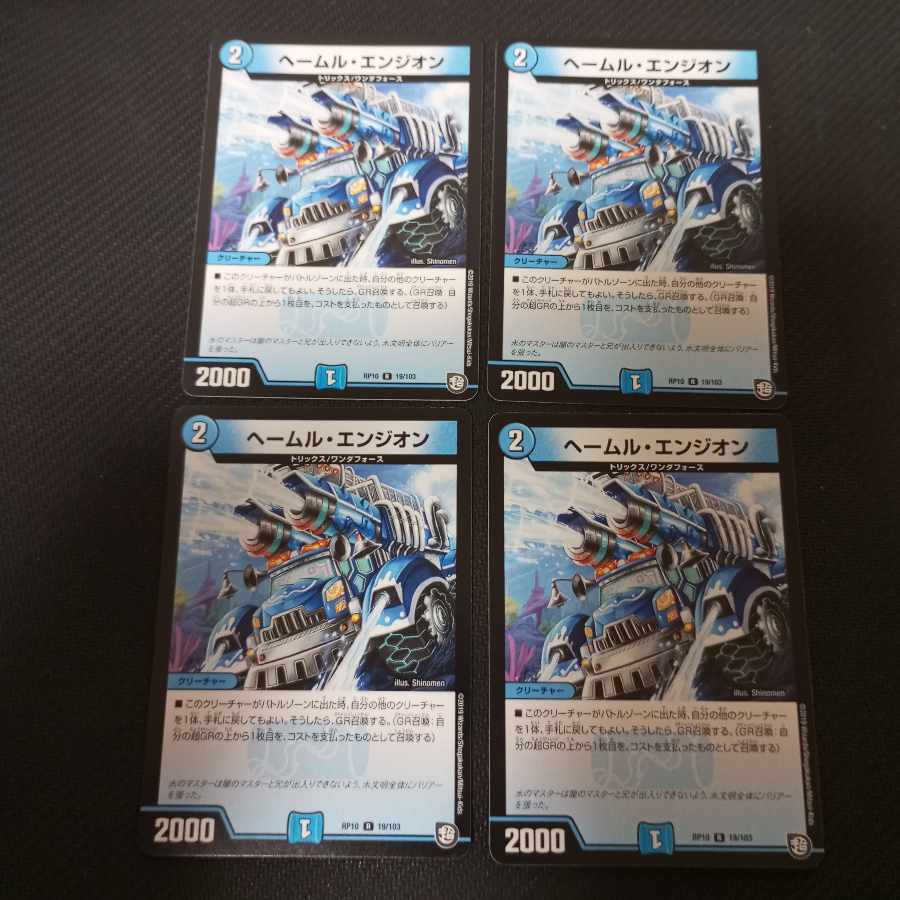 ヘールム・エンジオン