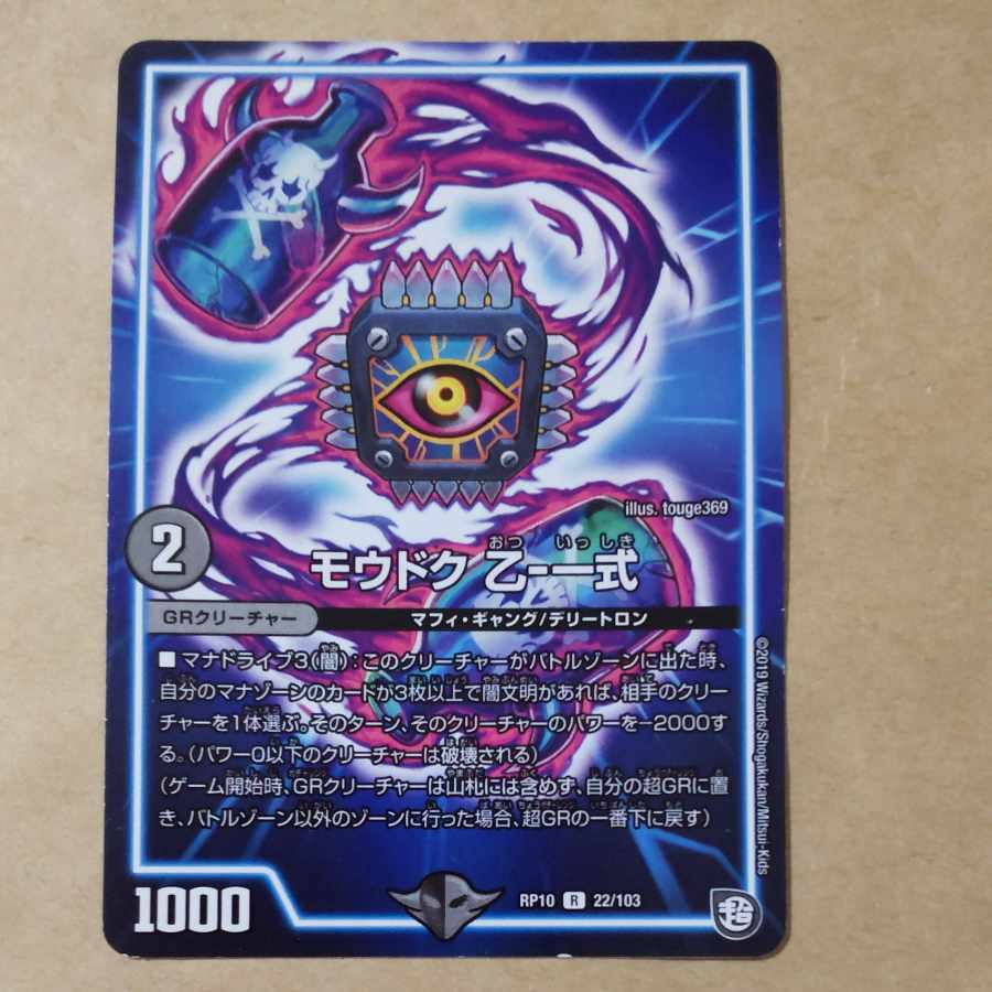 モウドク 乙-一式