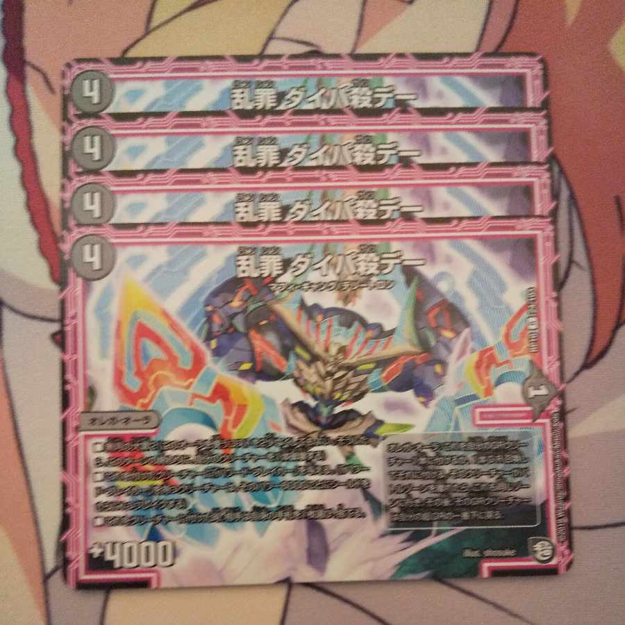 乱Crime ダイパ殺デー