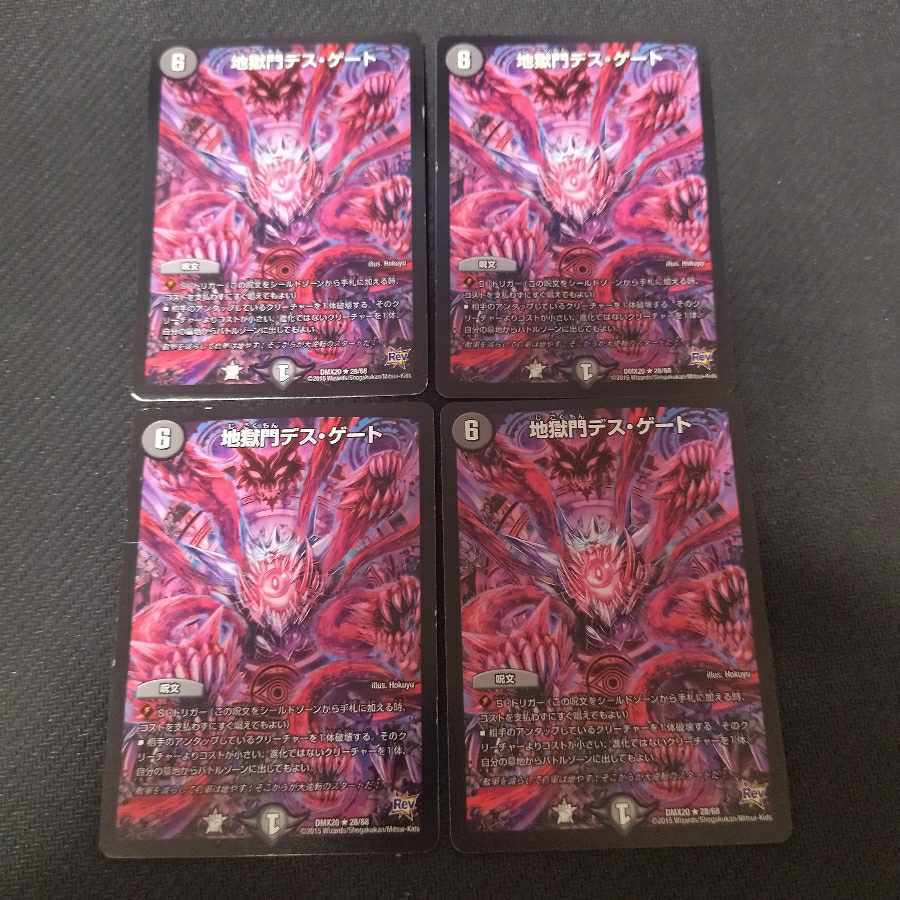 地獄門デス・ゲート