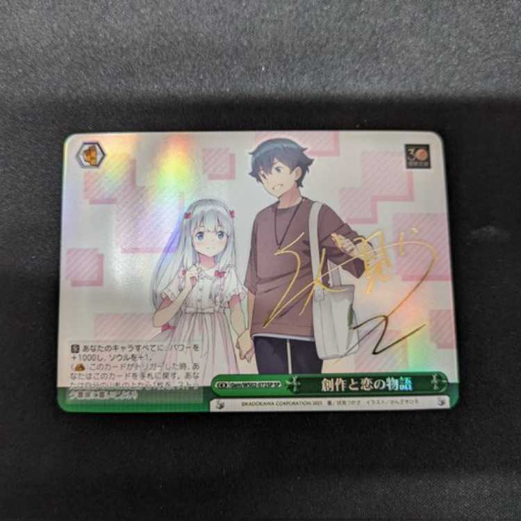 創作と恋の物語(サイン入り)