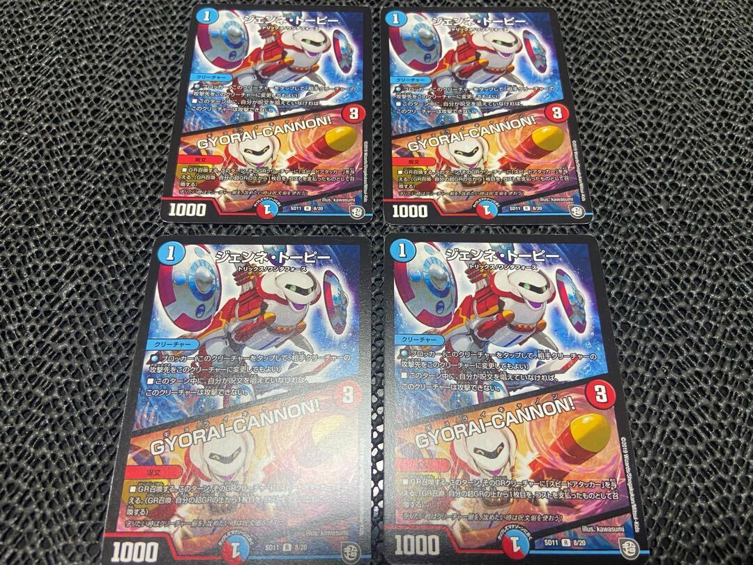 ジェンネ・トーピー｜GYORAI-CANNON!