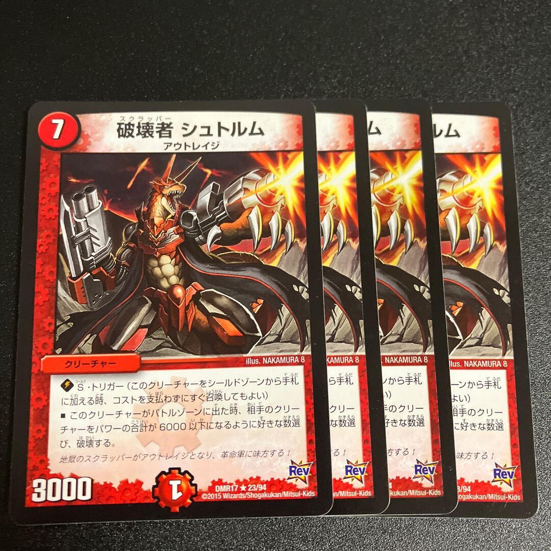 破壊者 シュトルム