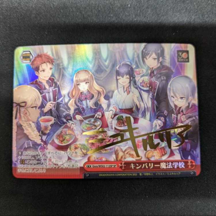 キンバリー魔法学校(サイン入り)