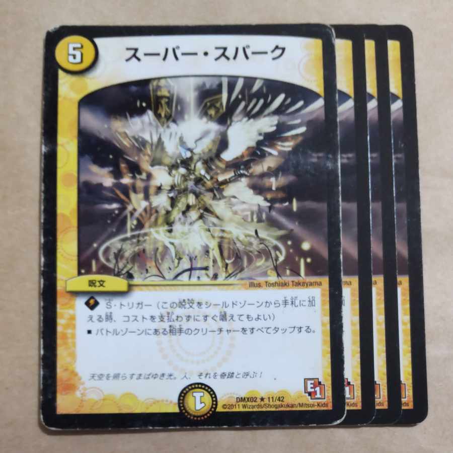 スーパー・スパーク