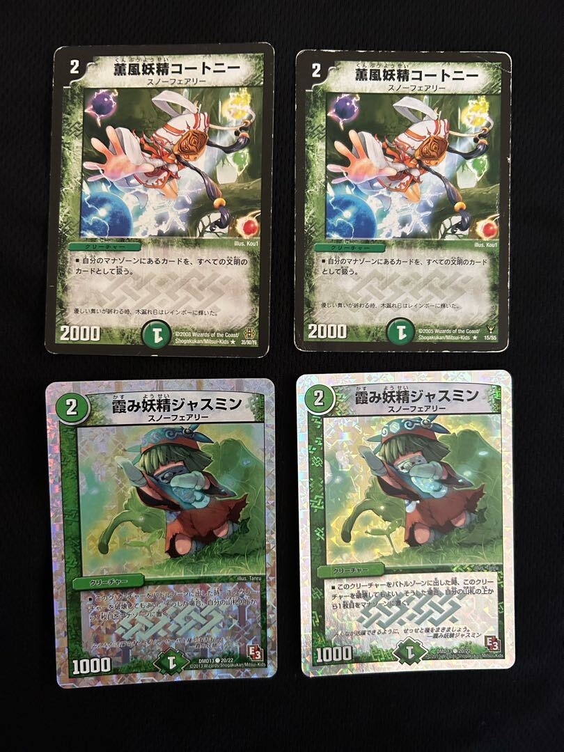 薫風妖精コートニー