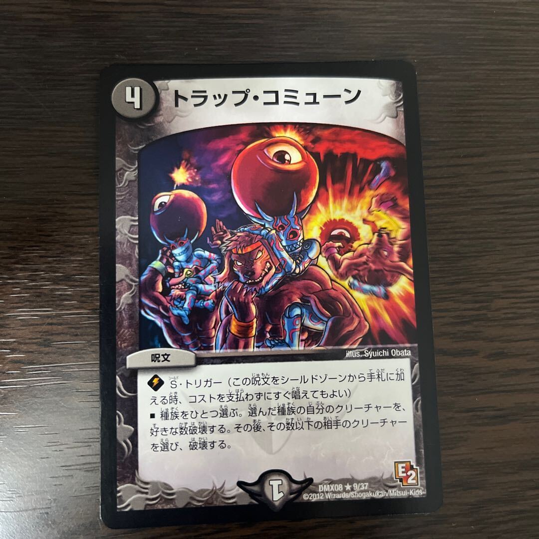 トラップ・コミューン