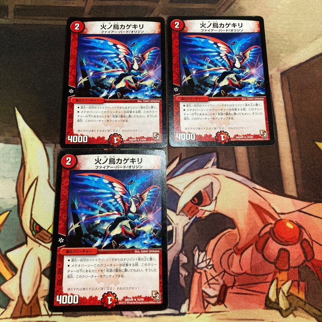 Fireノ鳥カゲキリ