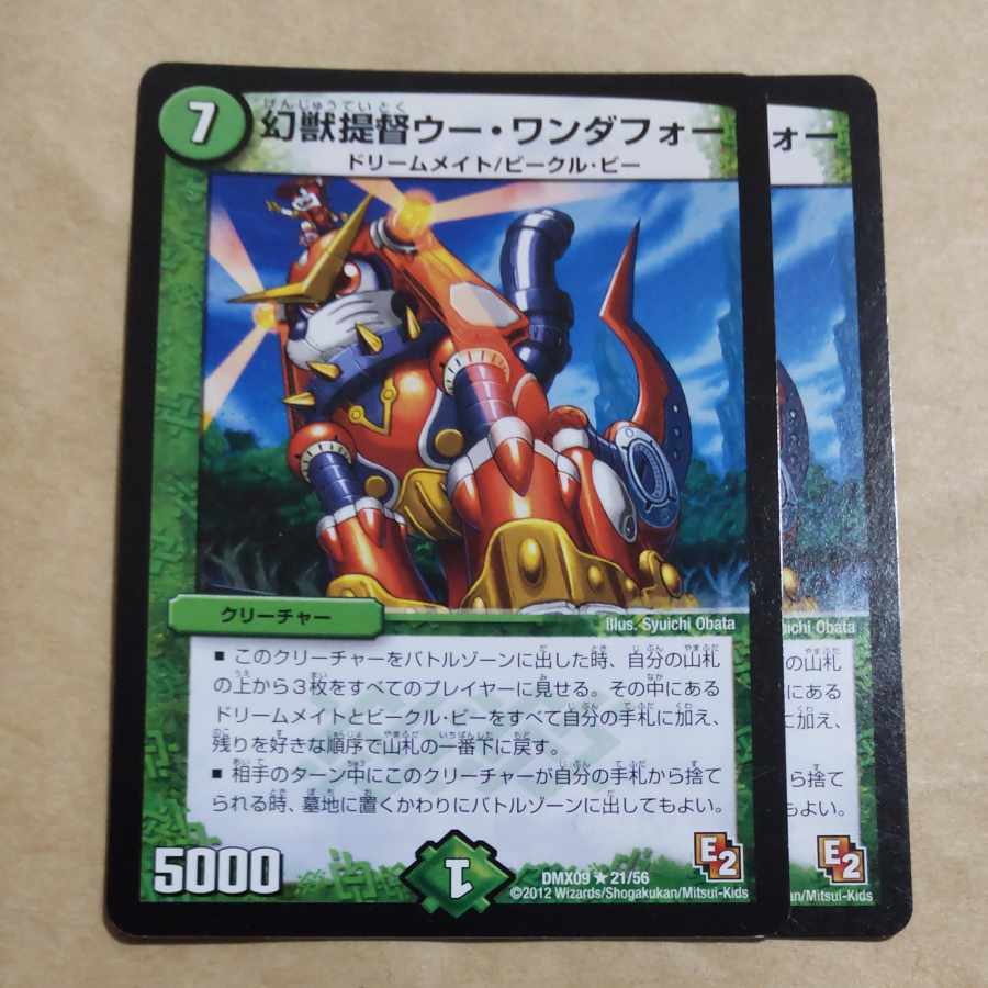 幻獣提督ウー・ワンダフォー