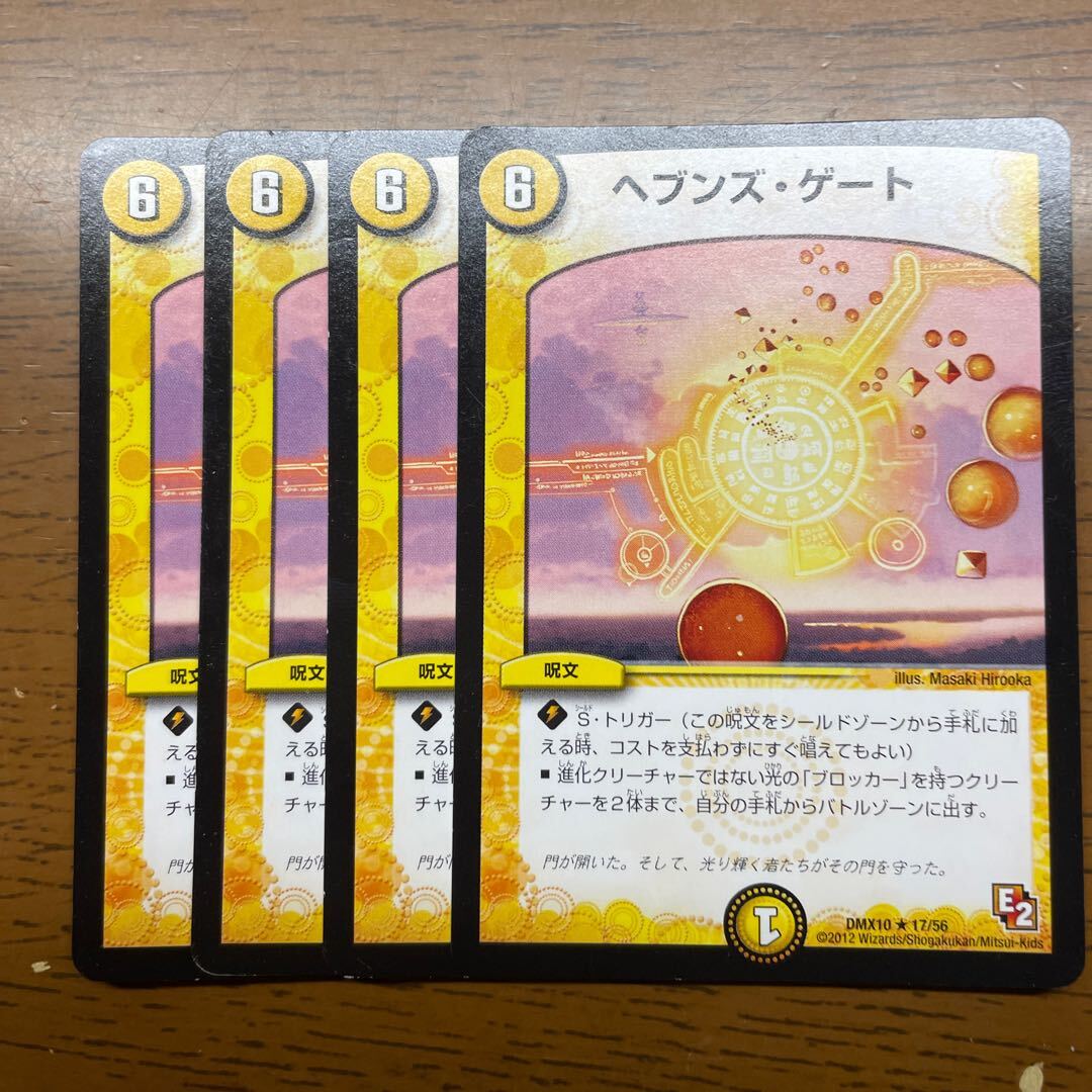 ヘブンズゲート プロモ　3枚 ヘブンズ・ゲート (ホイル) PR3/PR60 R｜デュエマシングルカード