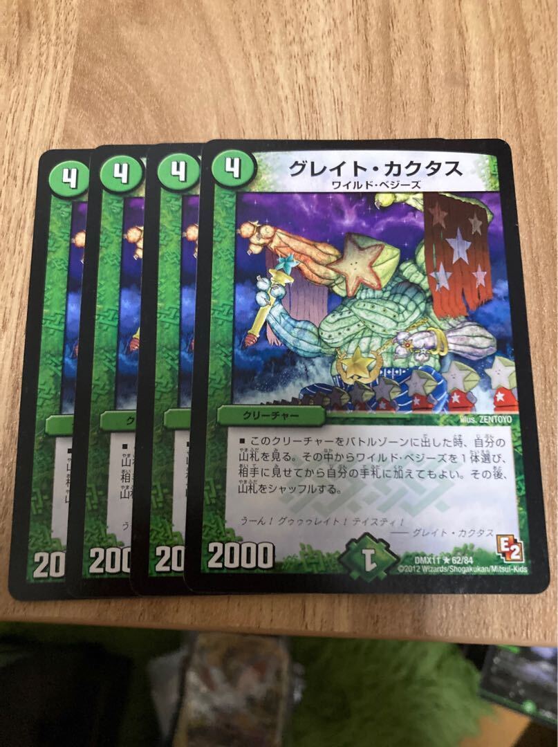 グレイト・カクタス