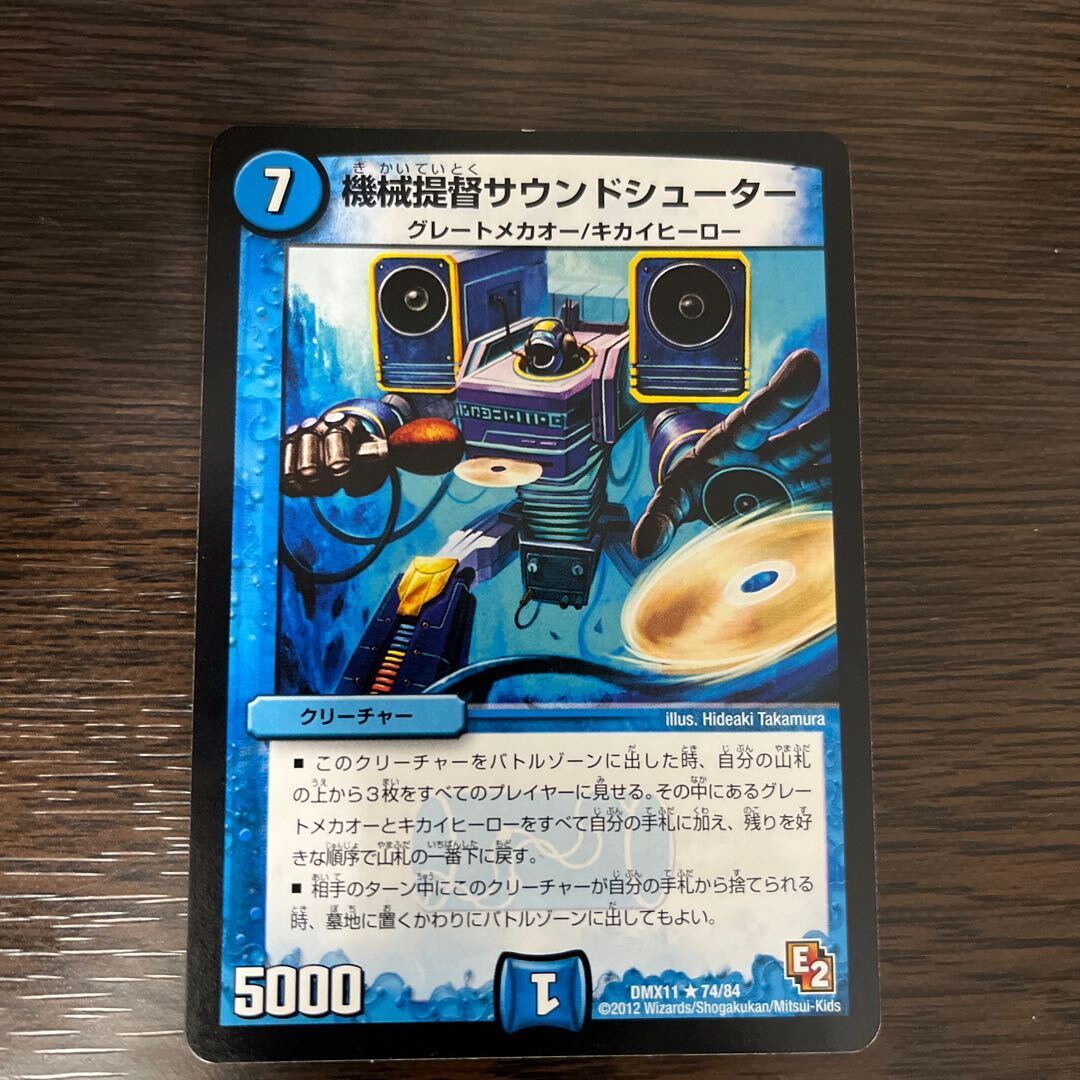 機械提督サウンドシューター