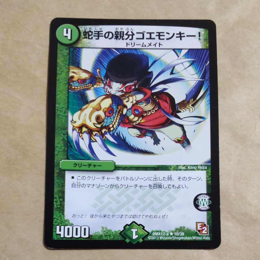 蛇手の親分ゴエモンキー!