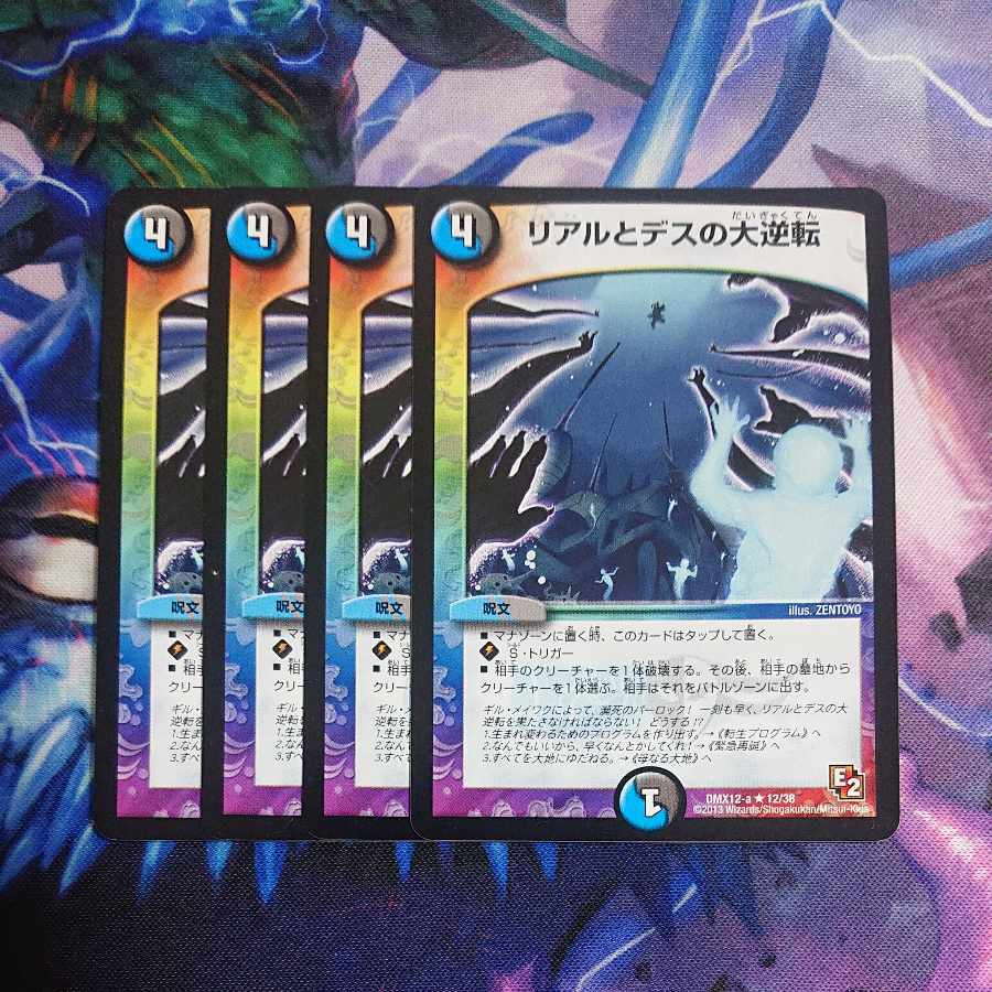 リアルとデスのRegicide転