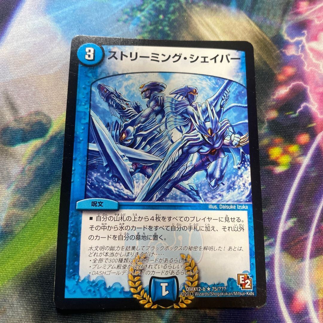 ストリーミング・シェイパー