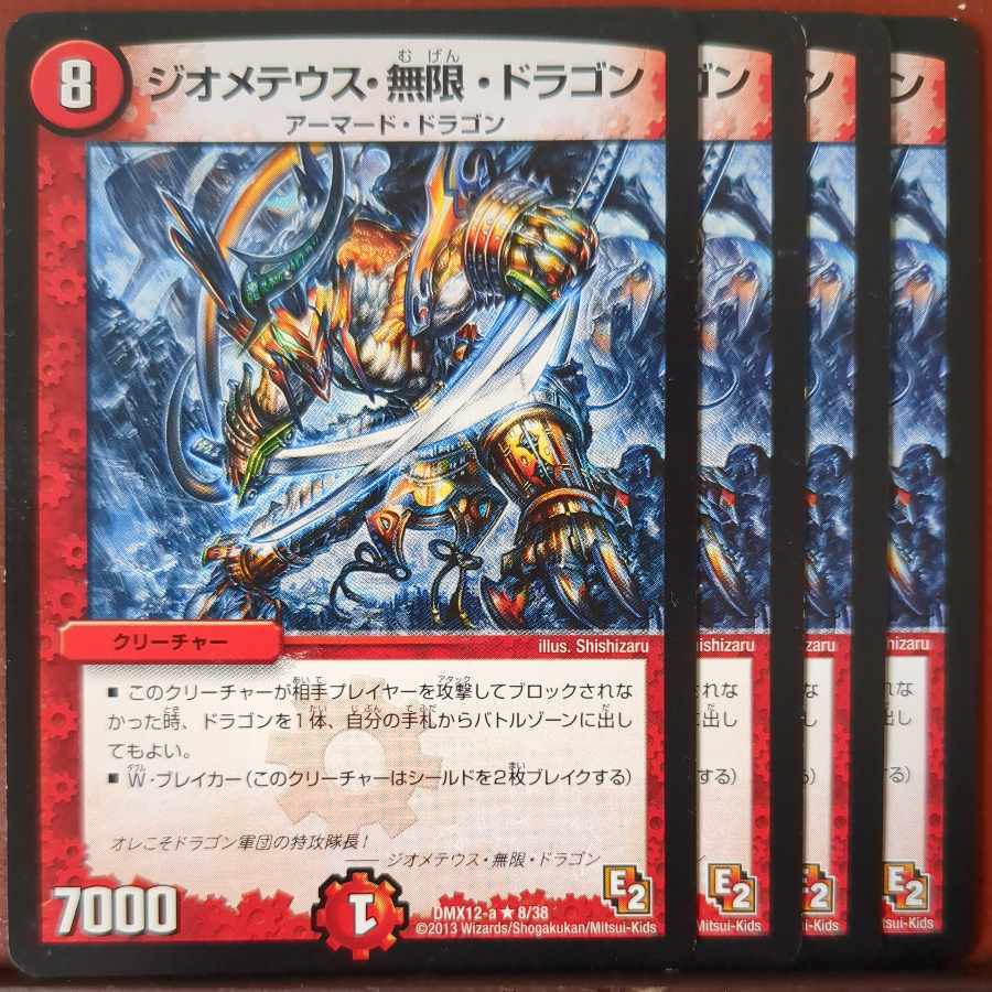 ジオメテウス・無限・ドラゴン