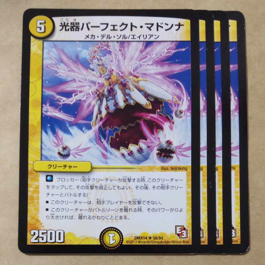 光器パーフェクト・マドンナ