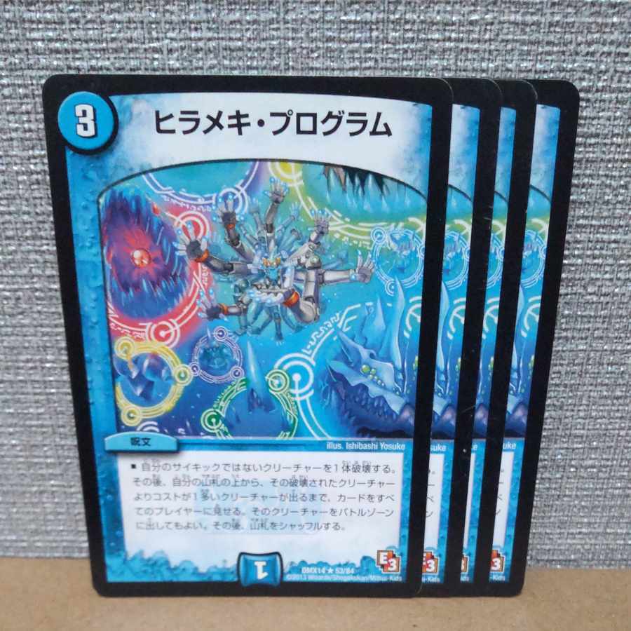 ヒラメキ・プログラム