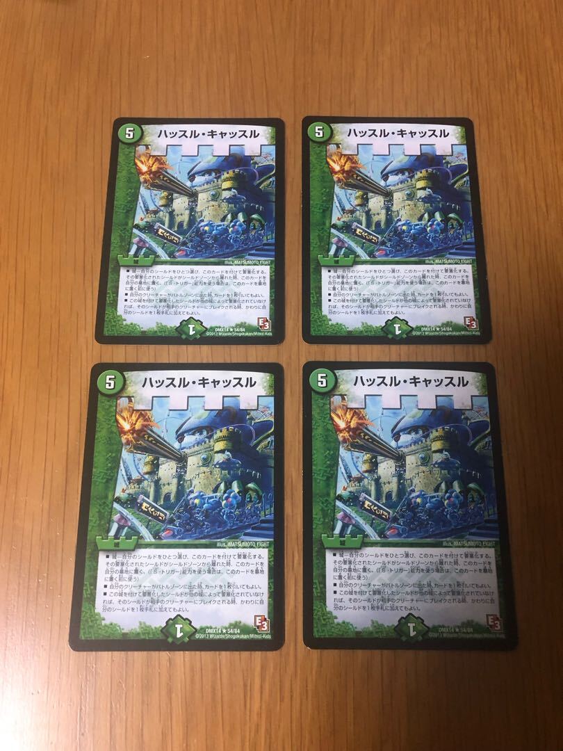 ハッスル・キャッスル