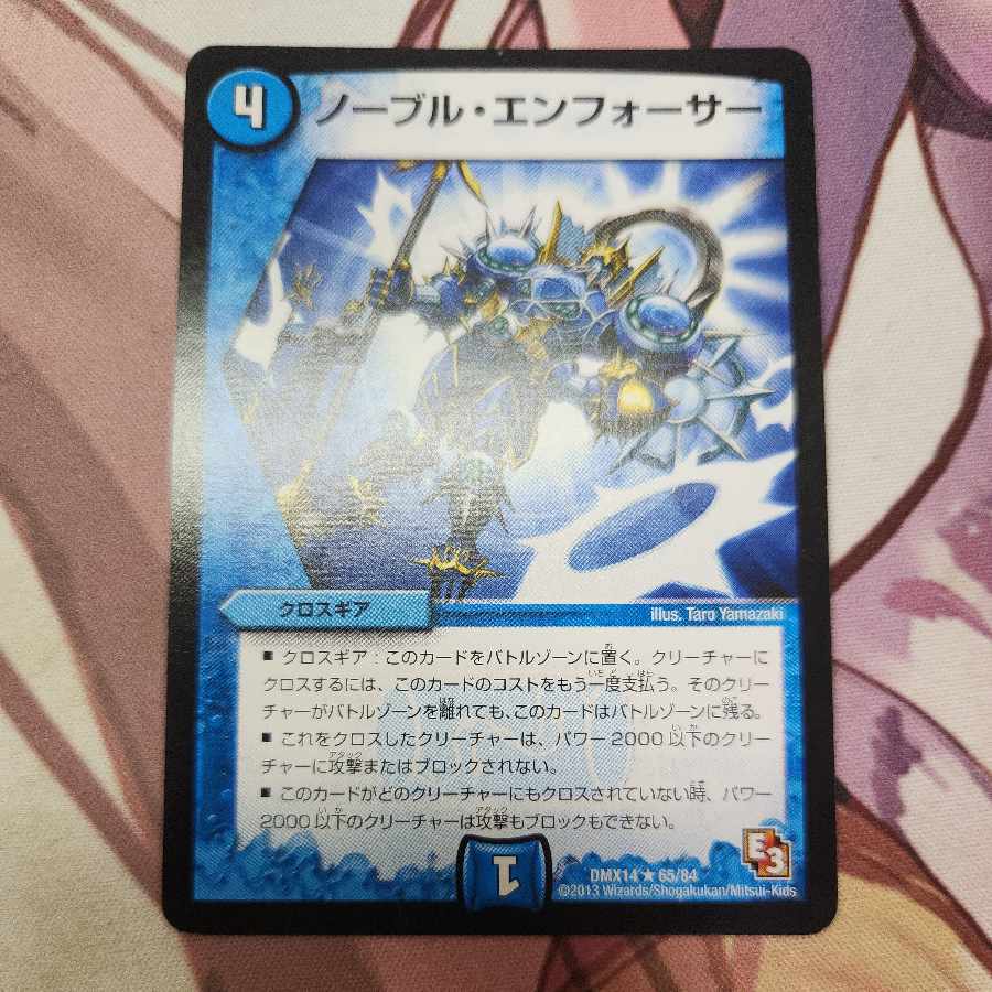 ノーブル・エンフォーサー