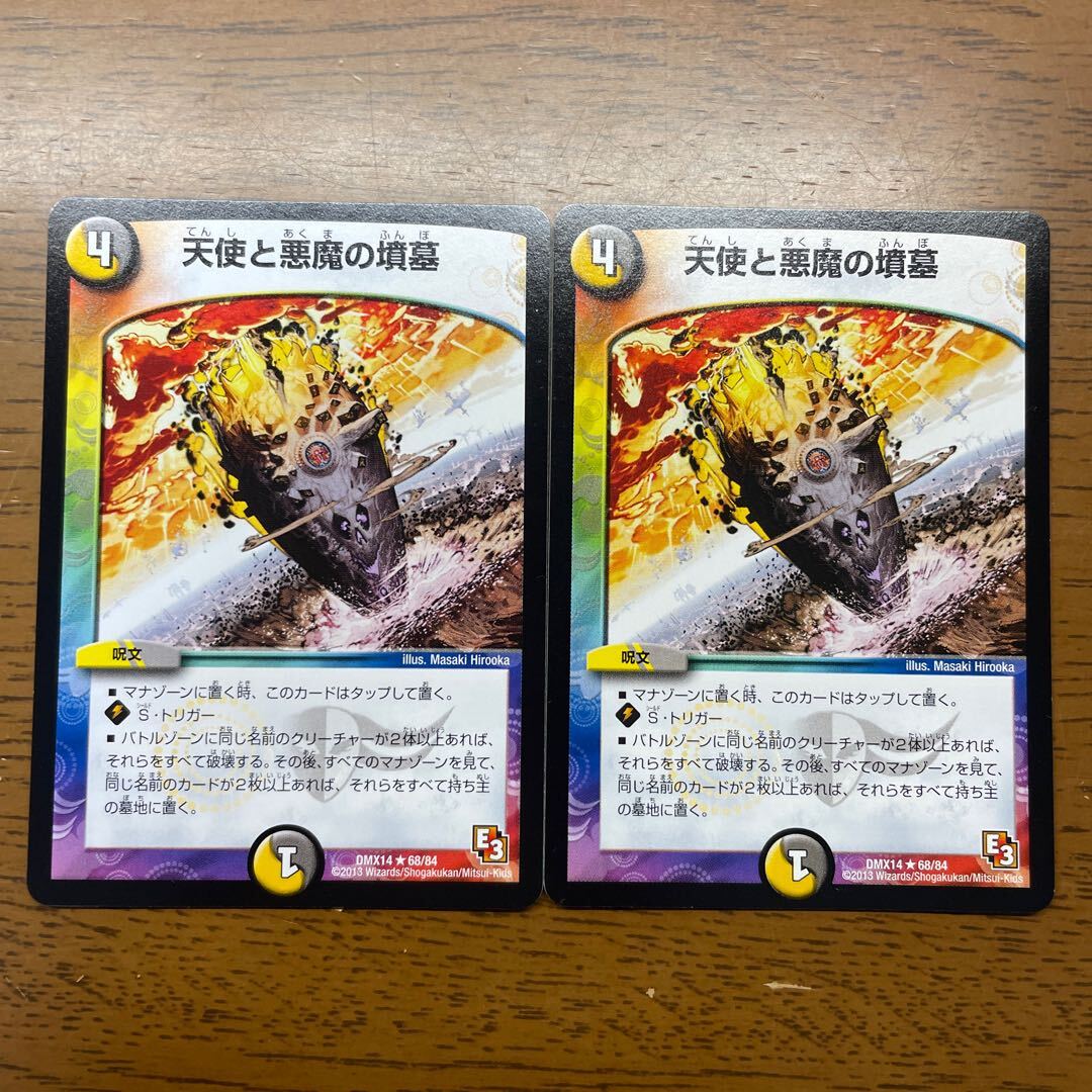 天使とDarkness魔の墳墓