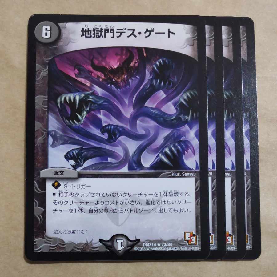 地獄門デス・ゲート