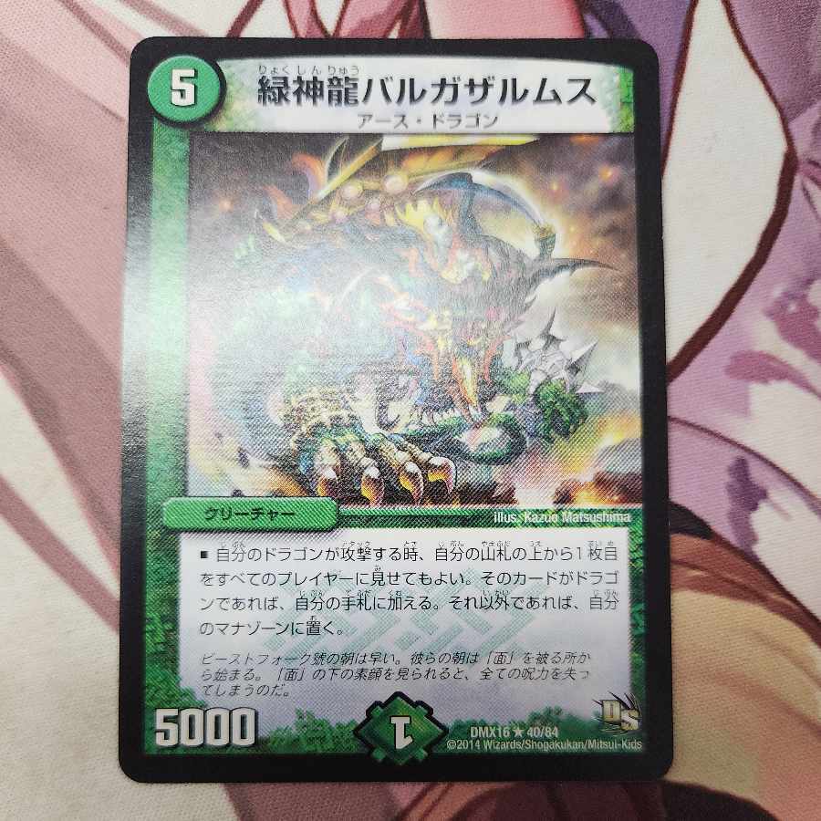 緑神龍バルガザルムス