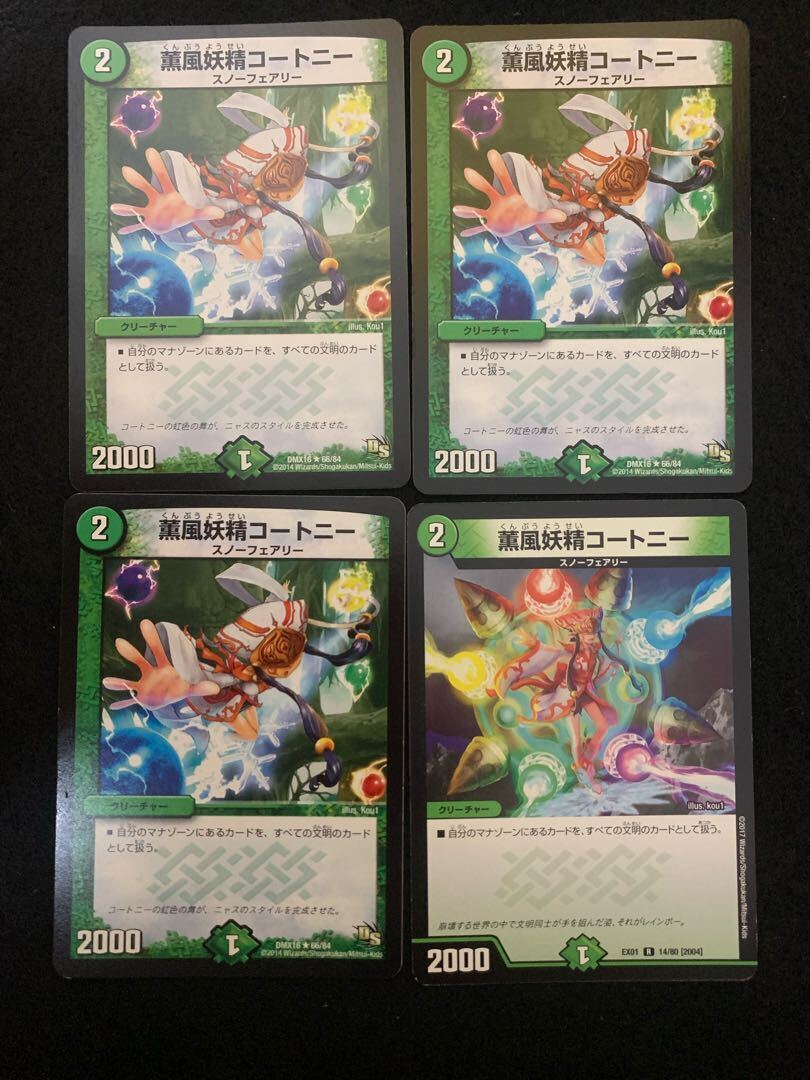 薫風妖精コートニー