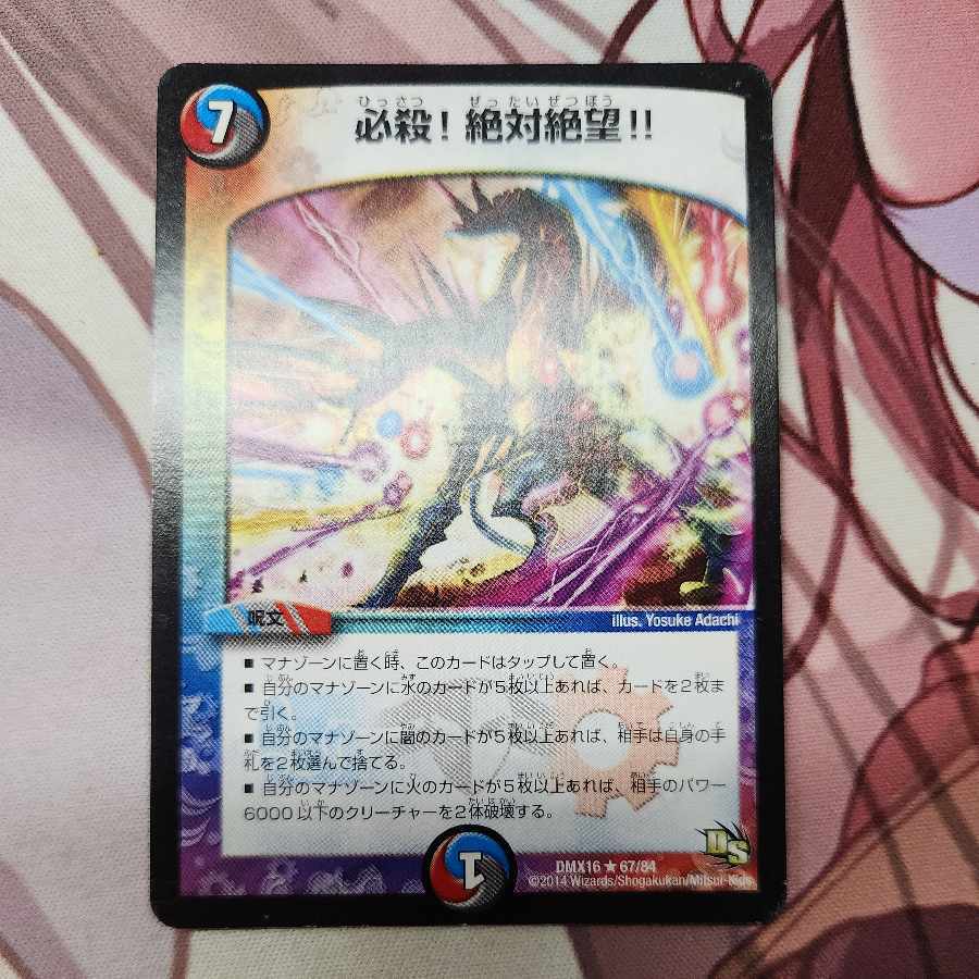 必殺!絶対絶望!!