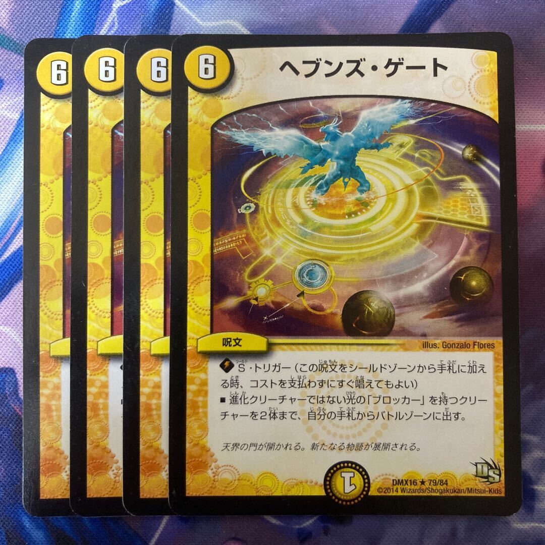 ヘブンズ・ゲート