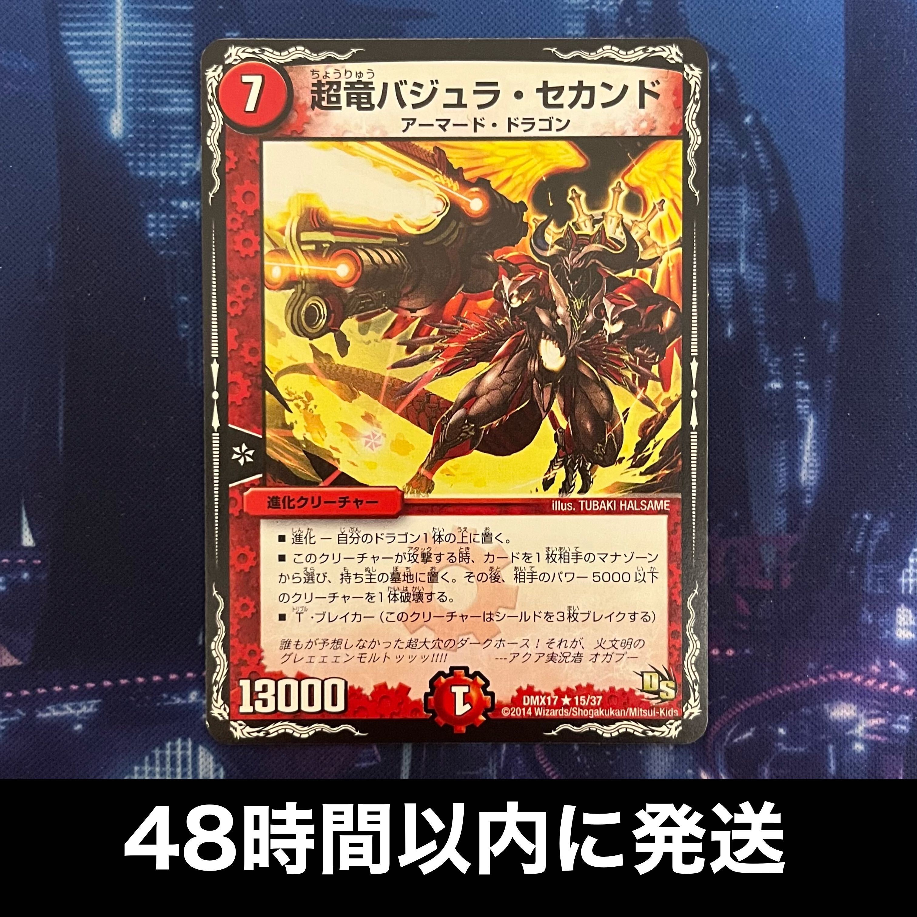 Überdragon Bajula・セカンド