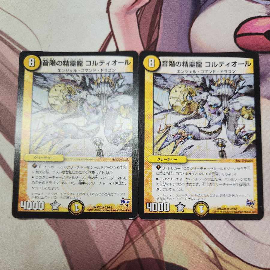 音階の精霊龍 コルティオール