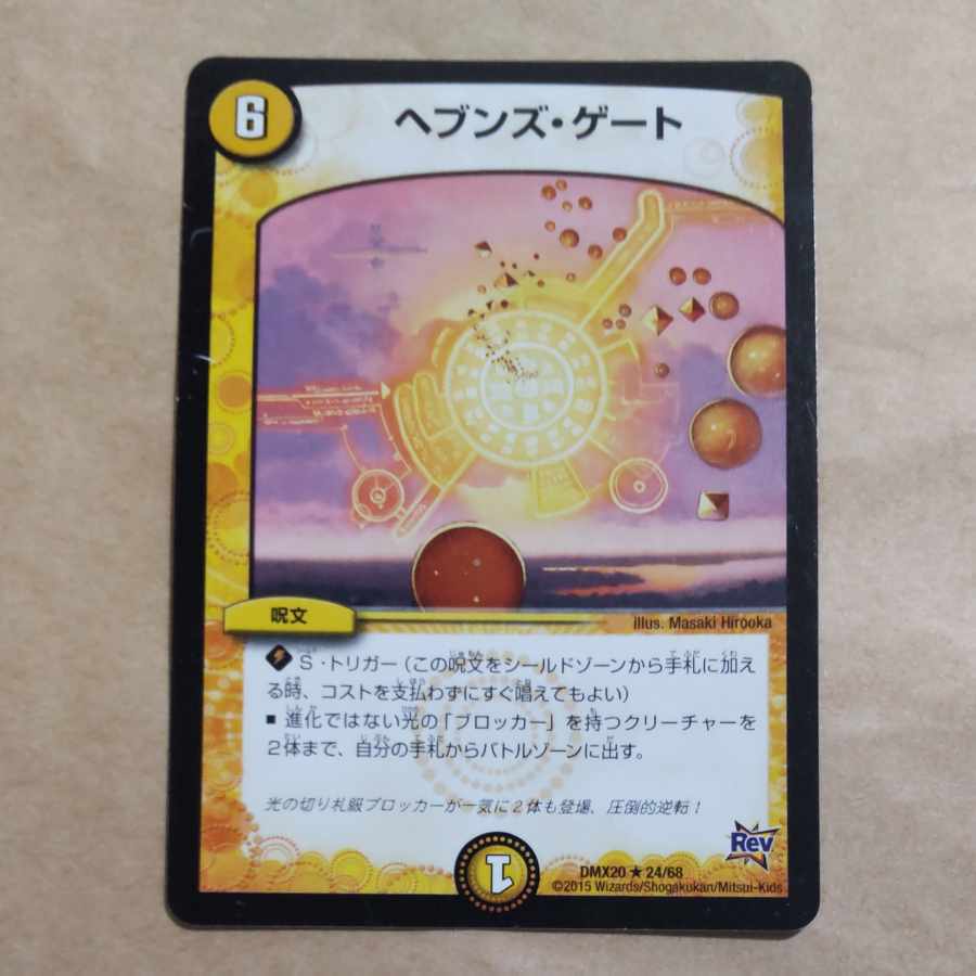 ヘブンズ・ゲート