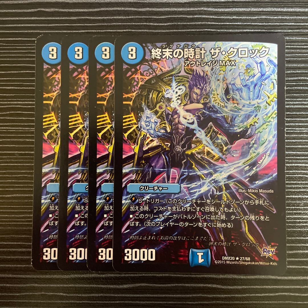 Armageddon Clock ザ・クロック