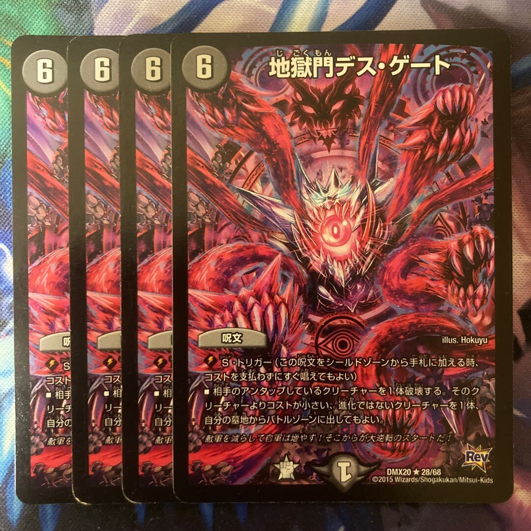 地獄門デス・ゲート