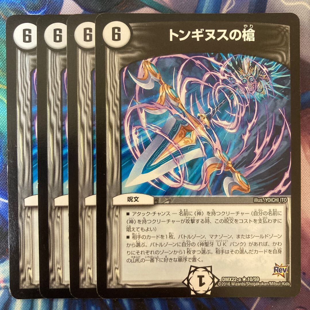 トンギヌスの槍