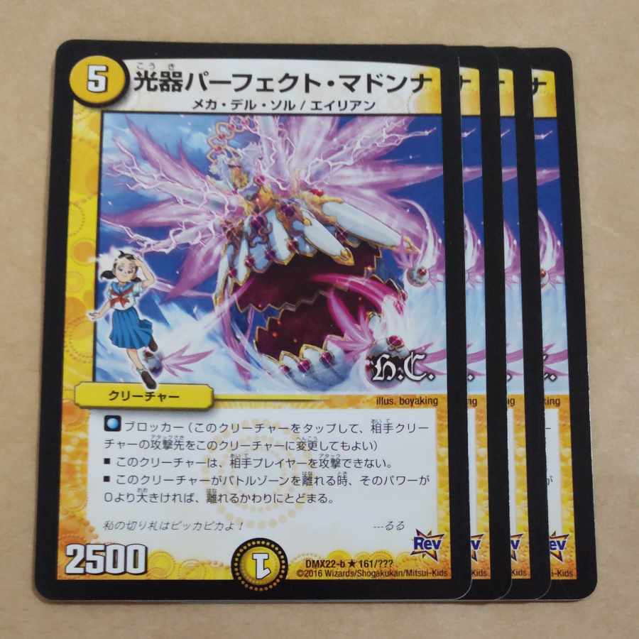 光器パーフェクト・マドンナ(H.C)