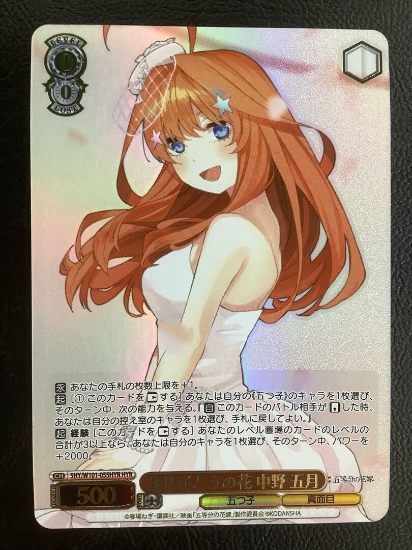 ありがとうの花 中野 五月(箔押し入り)